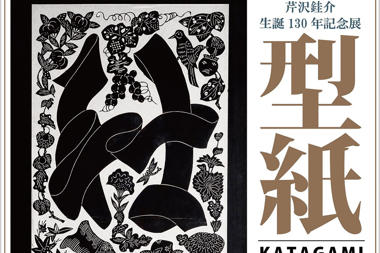型紙　美しい染物への約束
